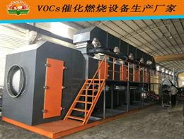 橡膠廢氣治理-VOCs廢氣治理設備-噴漆房催化燃燒